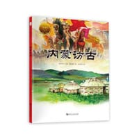 书籍 内蒙访古的封面