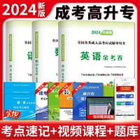 2024成人高考高升本高升专考试金考卷3册套装：语文+英语+数学（文理通用）