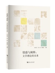 情感与阐释 - 汪民安, 张跣, 黄晓武