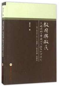 救国与救民