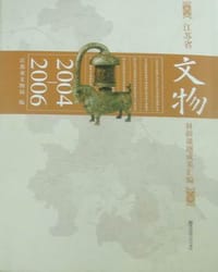 书籍 江苏省文物科研课题成果汇编的封面