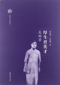 厚生育英才