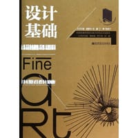 设计基础