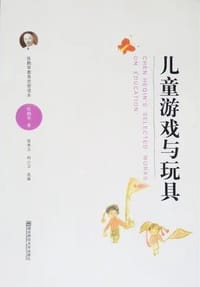 书籍 儿童游戏与玩具的封面
