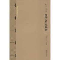 书籍 隋唐五代歌谣集的封面