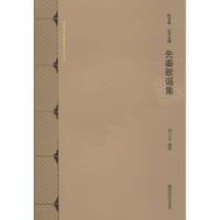 先秦歌谣集