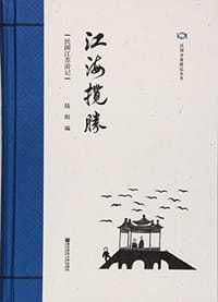 江海揽胜