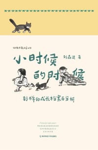 小时候的时候