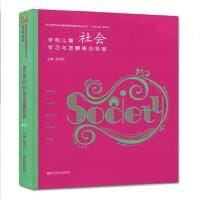 书籍 学前儿童社会学习与发展核心经验的封面