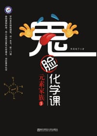 鬼脸化学课元素家族1 - 英雄超子