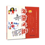 年货大街