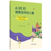 AI时代需要怎样的儿童——走进洋洋的童年世界