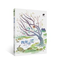 四月小溪