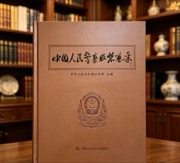 中国人民警察服装风采
