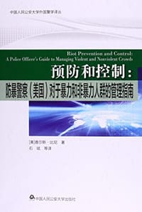 书籍 预防和控制： 防暴警察对于暴力和非暴力人群的管理指南的封面