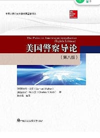 书籍 美国警察导论（第八版）的封面