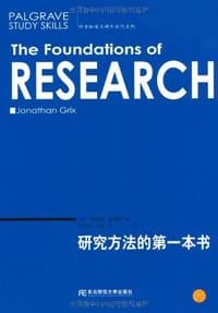 研究方法的第一本书 - 乔纳森·格里斯