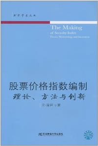 股票价格指数编制