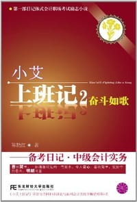 小艾上班记2