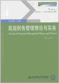 书籍 高级财务管理理论与实务的封面