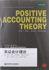书籍 实证会计理论的封面