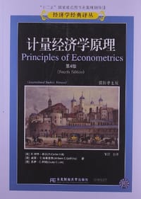 书籍 计量经济学原理的封面