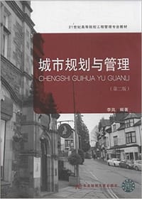 城市规划与管理