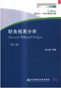 财务报表分析（第三版）