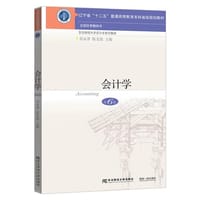 会计学（第6版）