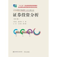 证券投资分析（第三版）