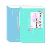 小艾上班记3混在财务圈