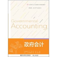 政府会计