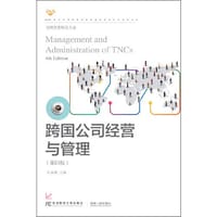 书籍 跨国公司经营与管理（第四版）的封面