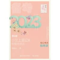 小艾上班记8：备考2023·中级经济法（第8版）