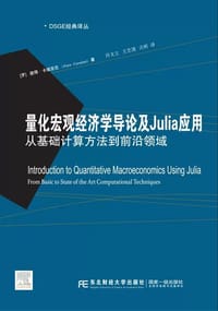 量化宏观经济学导论及Julia 应用