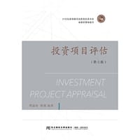 投资项目评估(第七版)