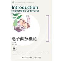 书籍 电子商务概论（第三版）的封面