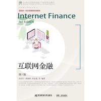 互联网金融（第三版）