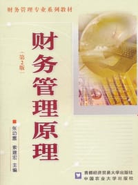 财务管理原理