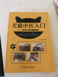 犬猫中医入门