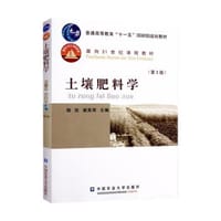 土壤肥料学（第3版）