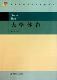大学体育