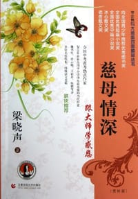慈母情深 - 无名图书