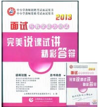 2013面试与教学能力测试