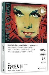 冷暖人间 - （美）麦泰莉
