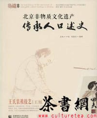 北京非物质文化遗产传承人口述史--王氏装裱技艺·王旭 - 无名图书