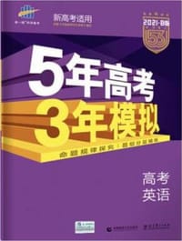 53高考  2019B版专项测试 高考英语 5年高考3年模拟（全国卷Ⅲ适用）五年高考三年模拟 曲一线科学备考