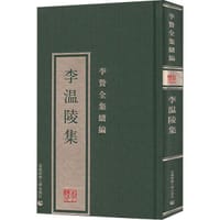 李温陵集