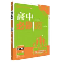 高中必刷题 政治 必修