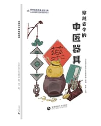 穿越古今的中医器具